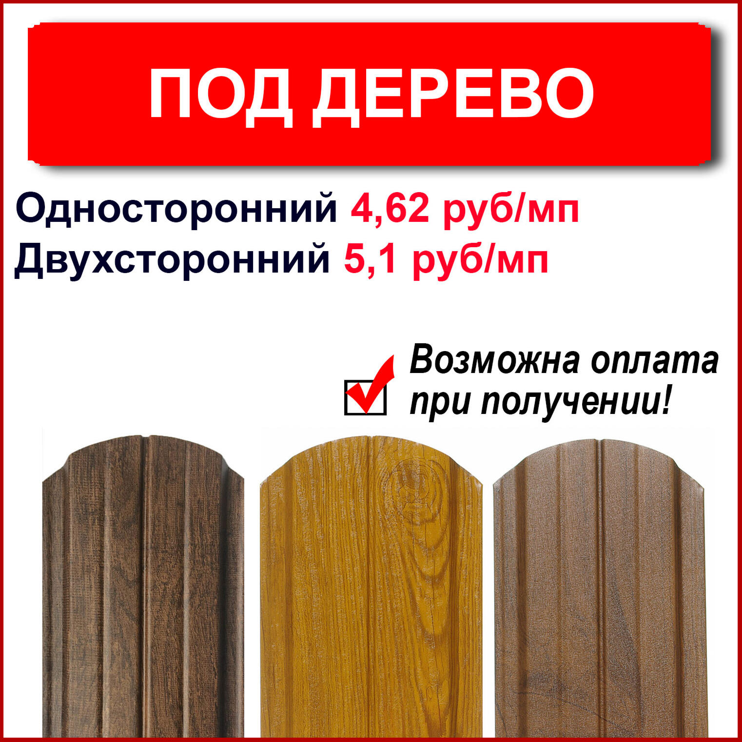 Металлоштакетник в Минске