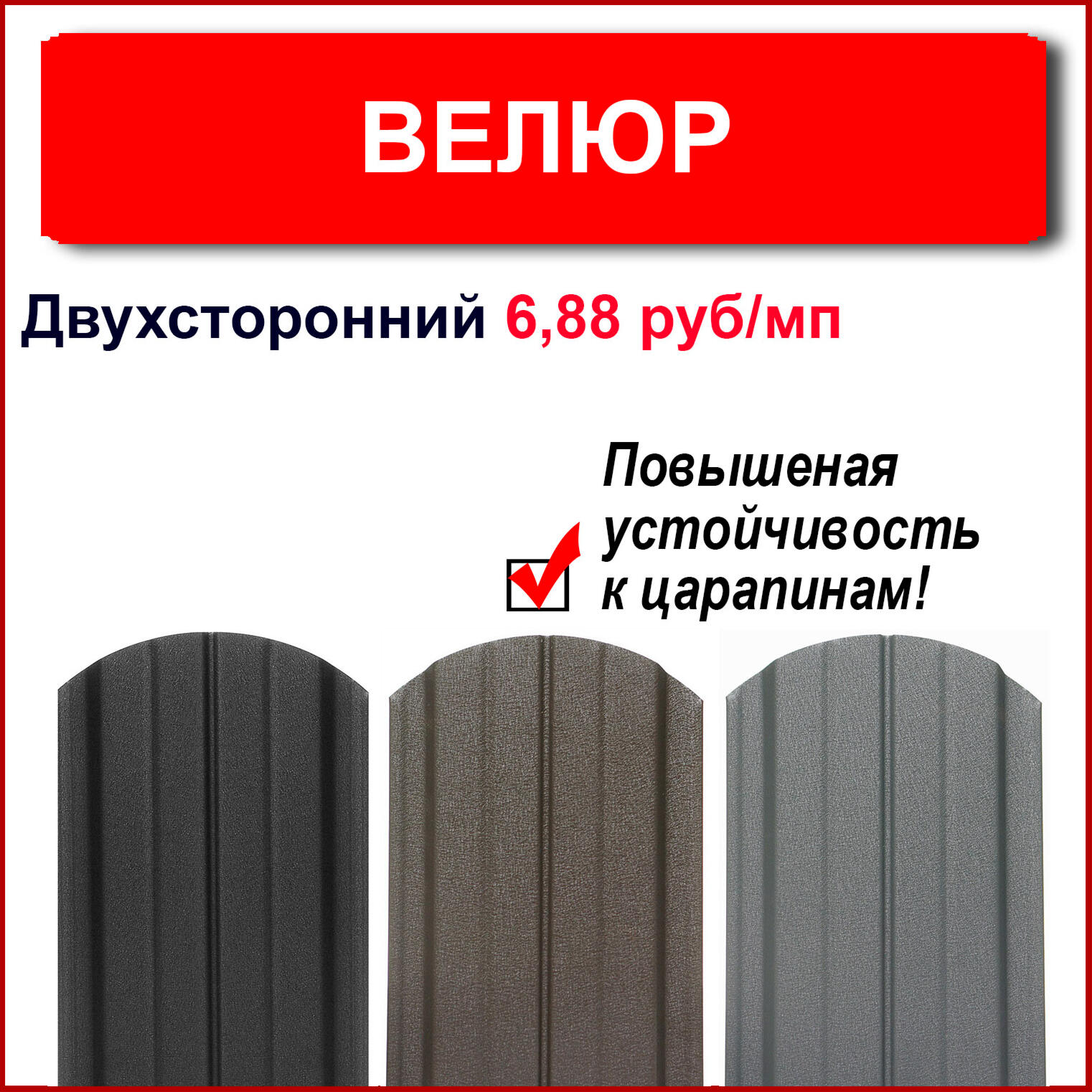Металлоштакетник в Минске