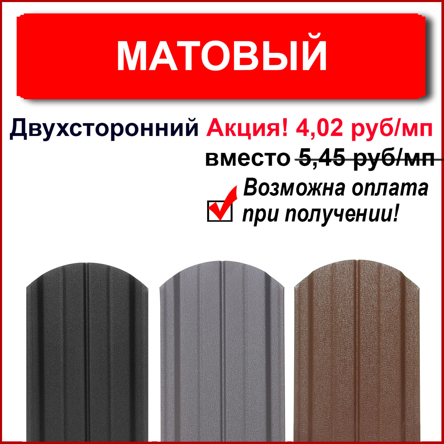 Металлоштакетник в Минске